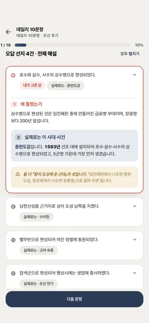 한국사 매니저 - 한능검 오답 학습 screenshot 3
