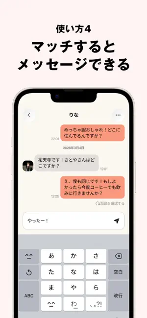 NewMatch 友だちから始まる、新しい出会い iPhone screenshot 6