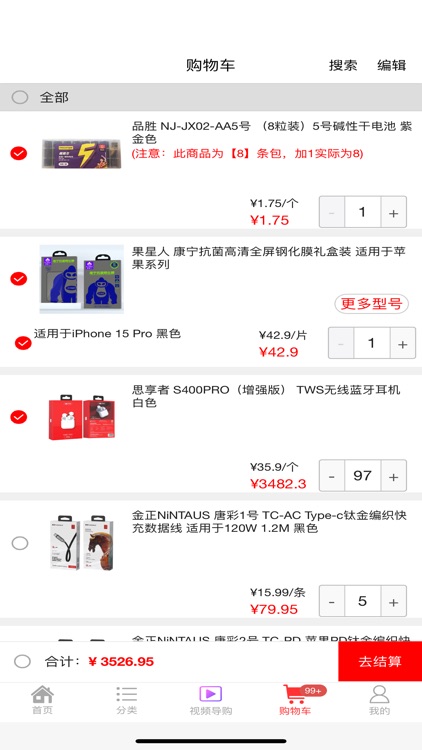 往来商城 screenshot-3