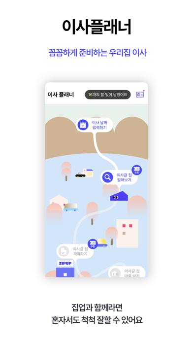 집업-월세 카드결제·관리·주거 혜택