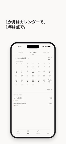 いつだったっけ のスクリーンショット