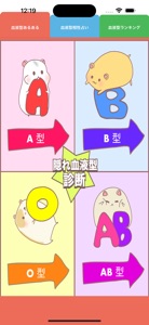 血液型あるある-性格,恋愛診断 screenshot #3 for iPhone