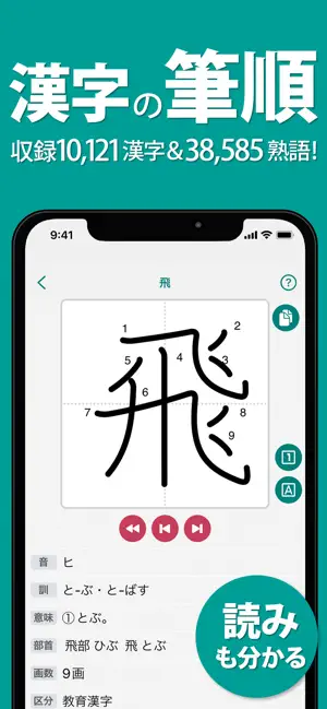 筆順（ひつじゅん）漢字辞典 iPhone screenshot 1