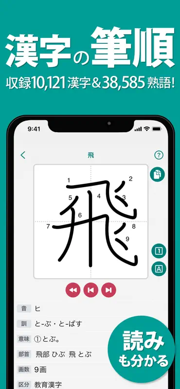筆順（ひつじゅん）漢字辞典 screenshot 1 of 3