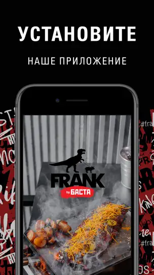 Скриншот FRANK By БАСТА на iPhone 1