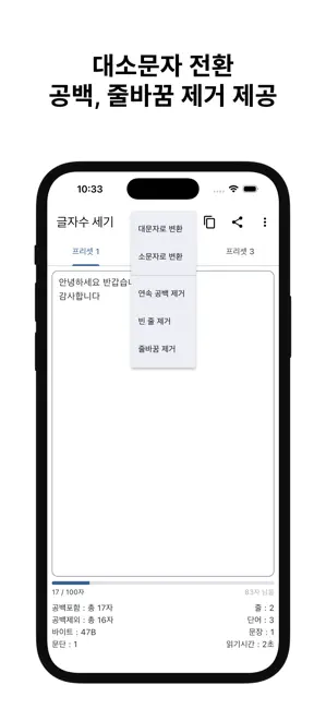 글자수 세기 (글세) iPhone screenshot 3