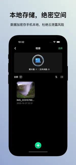照片保密局—私密照片视频加密相册软件 screenshot 2