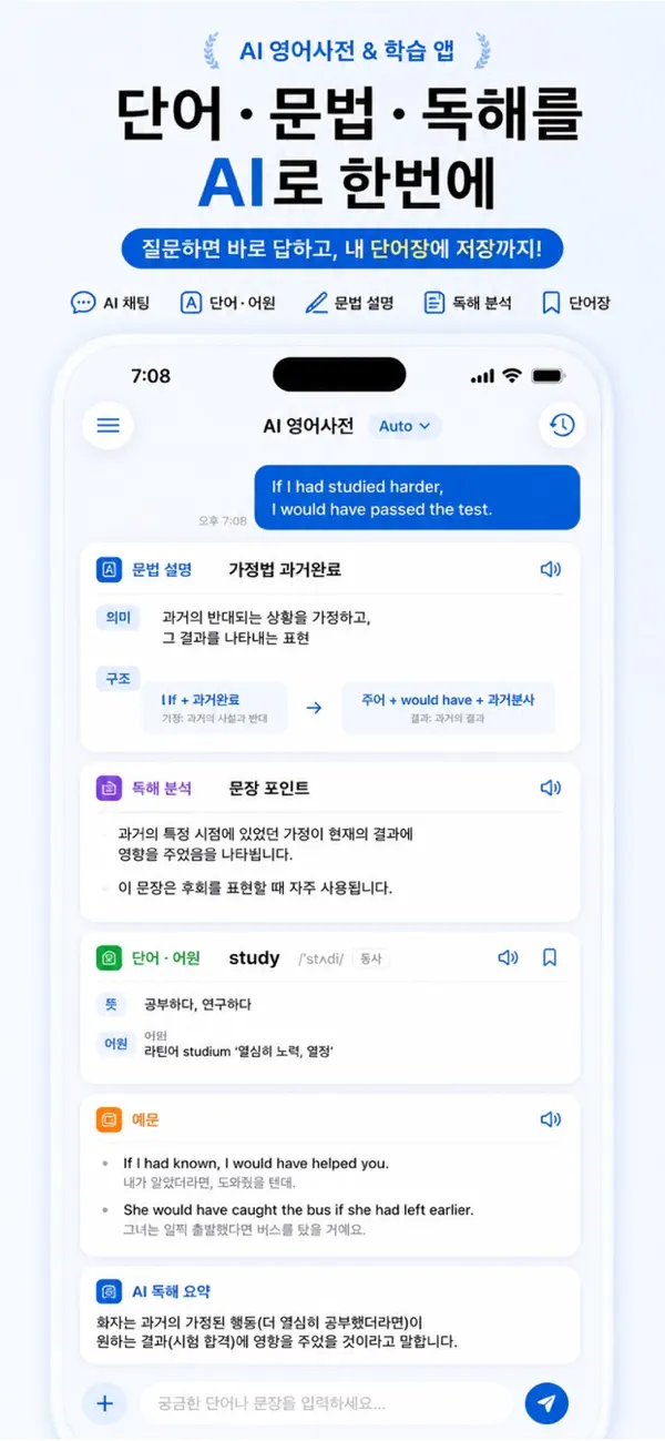 Screenshot #1 pour ChatDict: AI 다국어 사전