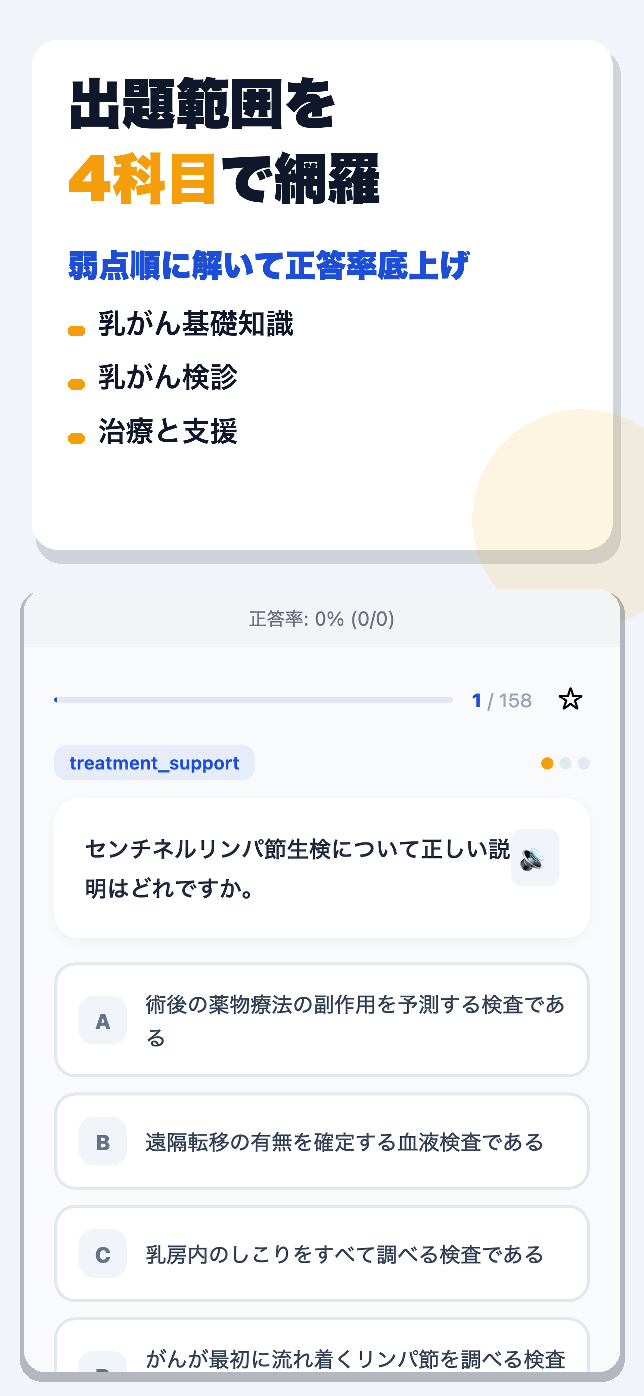 ピンクリボンアドバイザー認定試験 合格ドリル screenshot 2