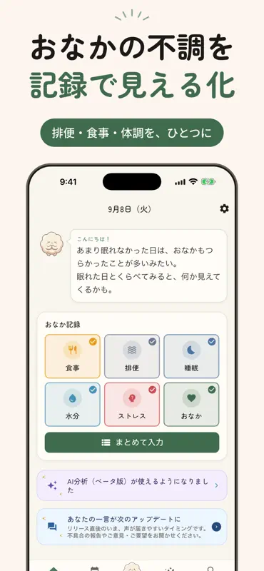 おなかログ - IBS・過敏性腸症候群の記録 screenshot 1 of 8