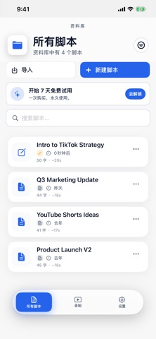 ViralPrompter: AI 提词器 screenshot
