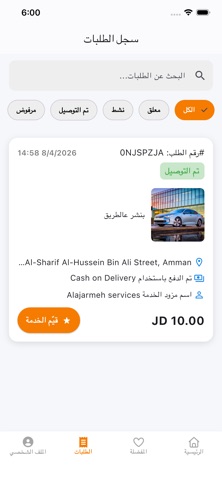 Tamkeen JO Screenshot 5 of 6