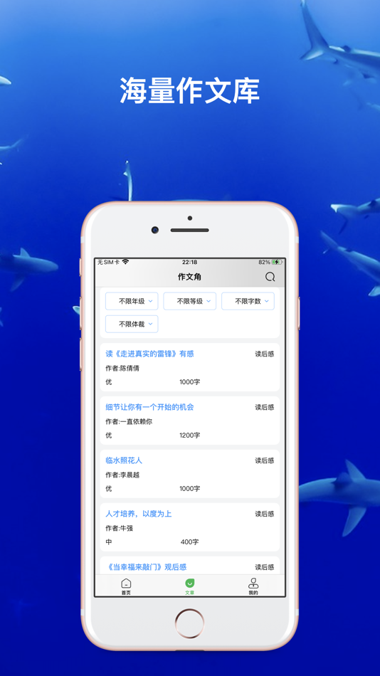#2. 轻松作文-看图写话拍照搜题作文批改 (iOS) Podle: 江文 王