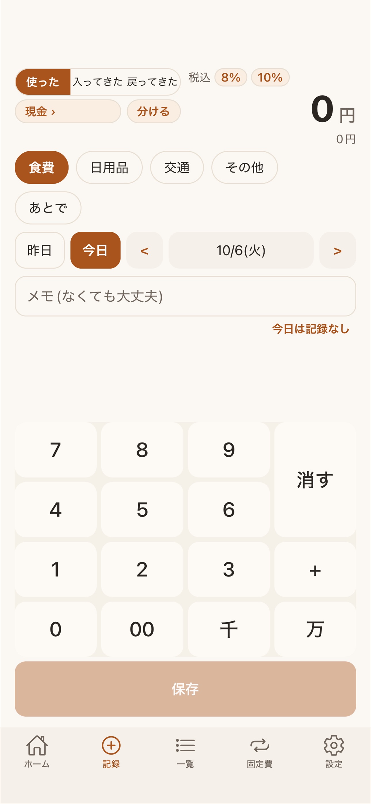 Screenshot 2 of アルニ家計簿アプリ