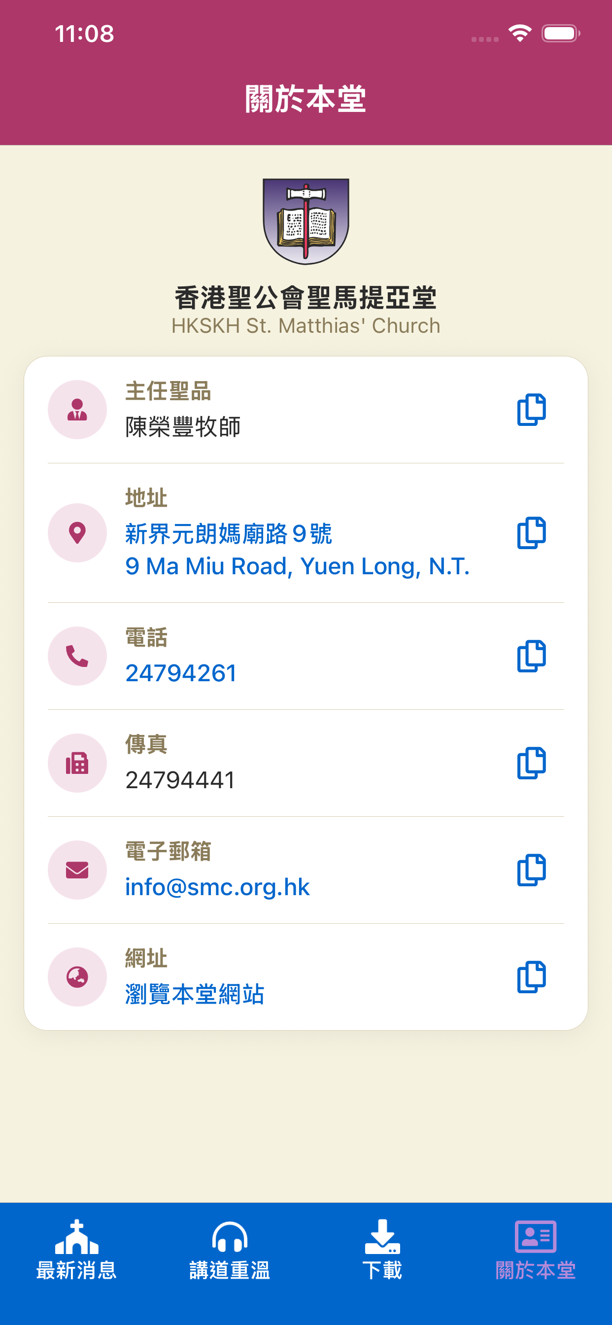 聖馬提亞堂 screenshot 5