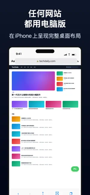 PC View Mode for Safari 截图