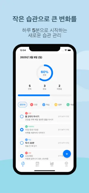 나의작은습관 screenshot 1