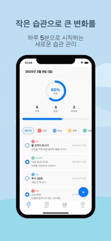 나의작은습관 screenshot
