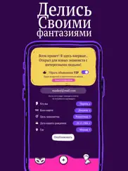 masked.love: чат для знакомств айпад изображения 4