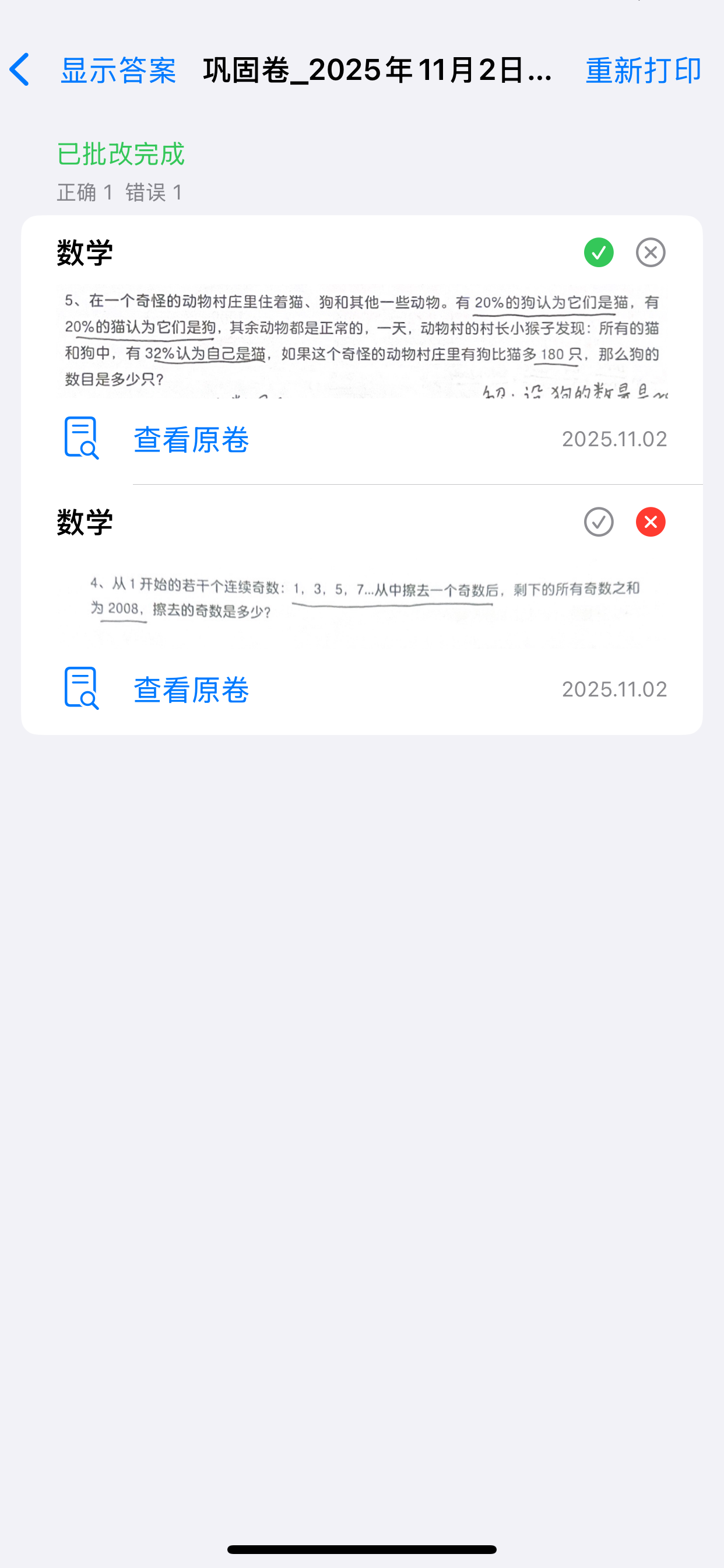 拾错本 screenshot 4
