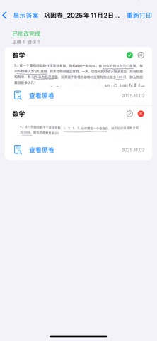 拾错本 screenshot