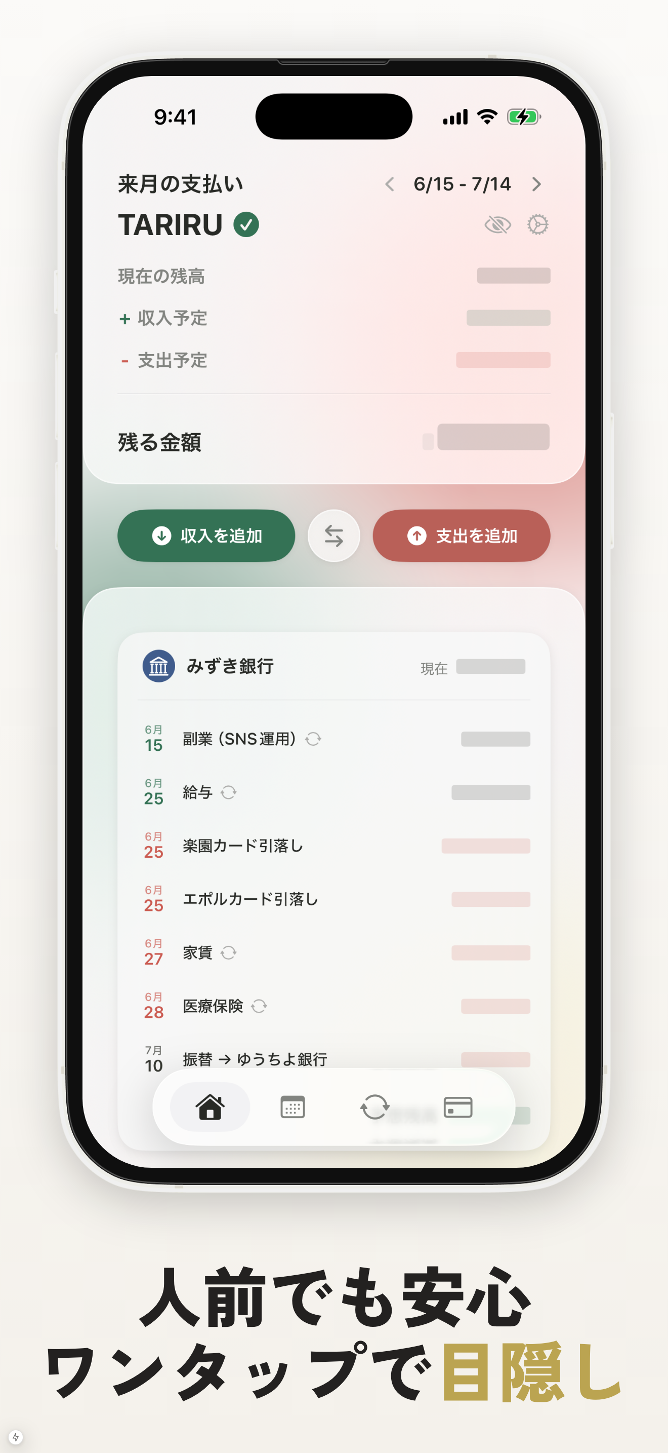 TARIRU｜今月の支払い足りる？ screenshot 3
