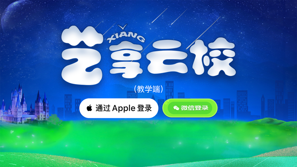 #1. 艺享云校教师端 (iOS) بواسطة: 银花 罗