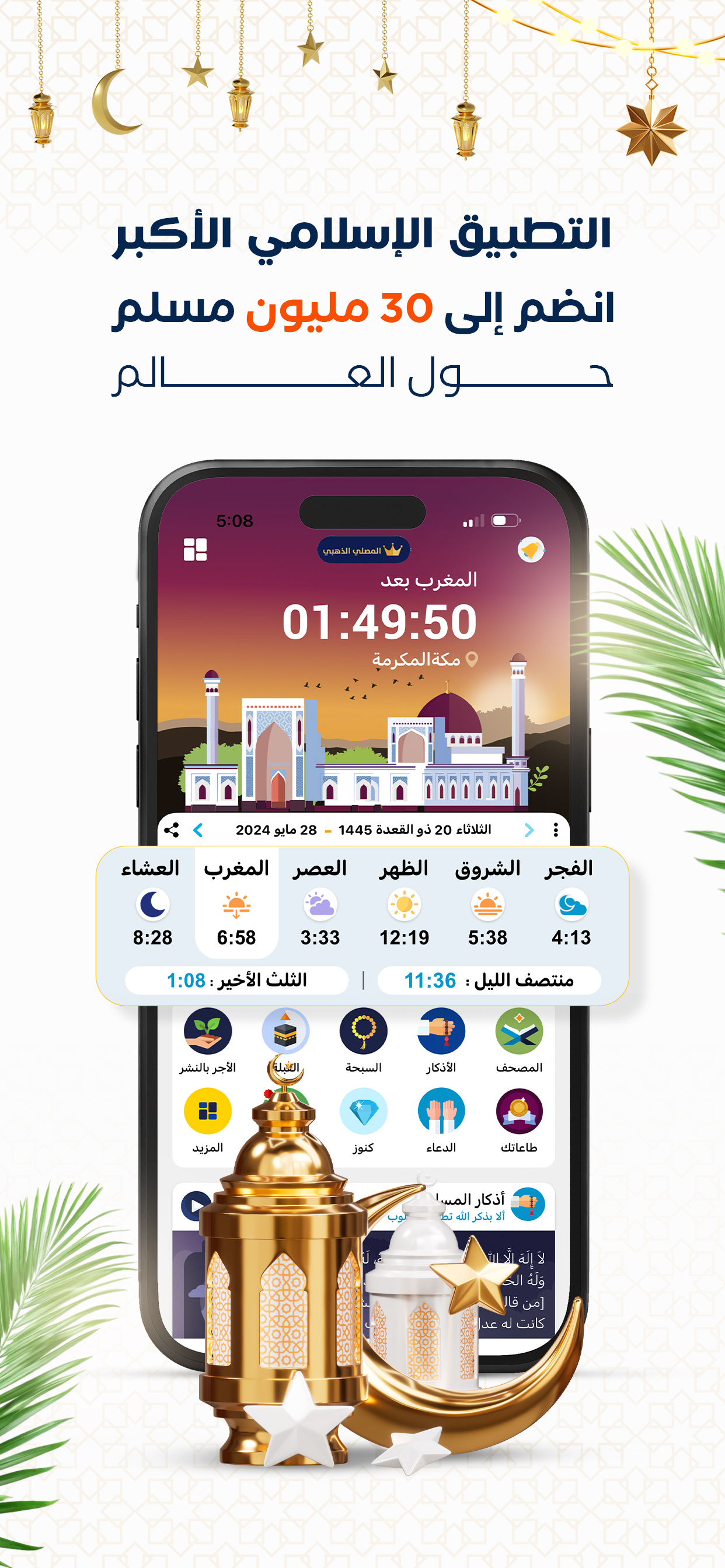 AlMosaly: athan, prayer time