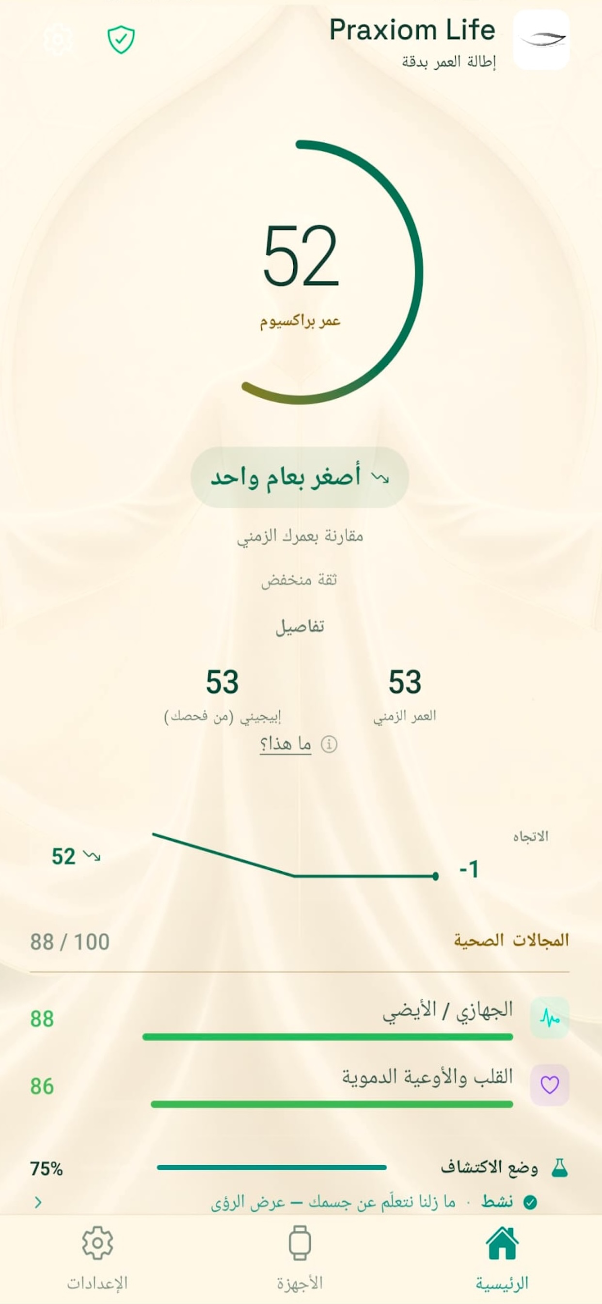 Praxiom Life 2.0 screenshot 6