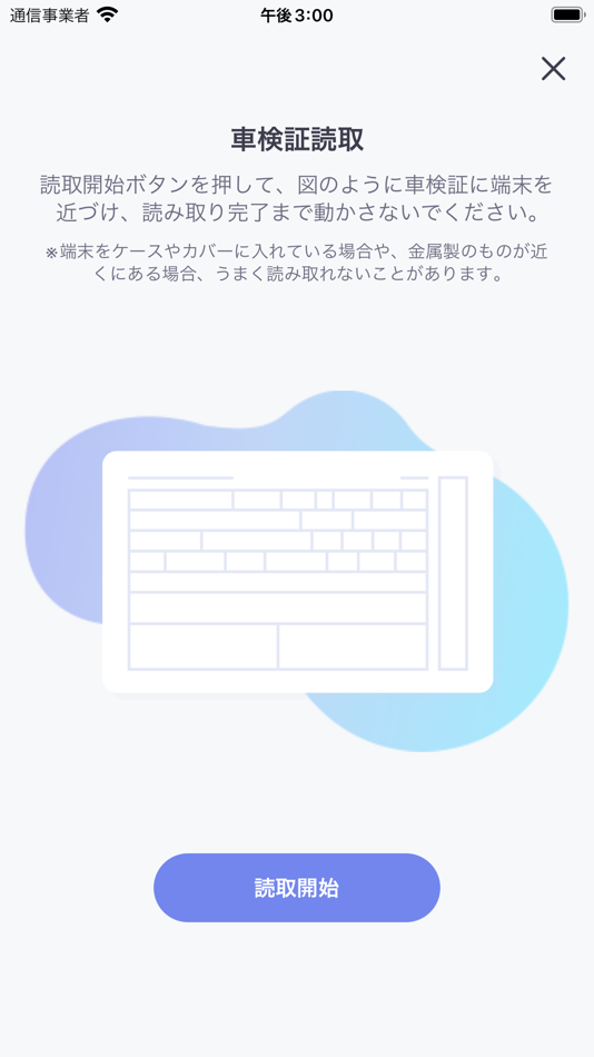 #3. 車検証閲覧アプリ (iOS) 由: MLIT, Logistics and Road Transport Bureau Registration and Information Division