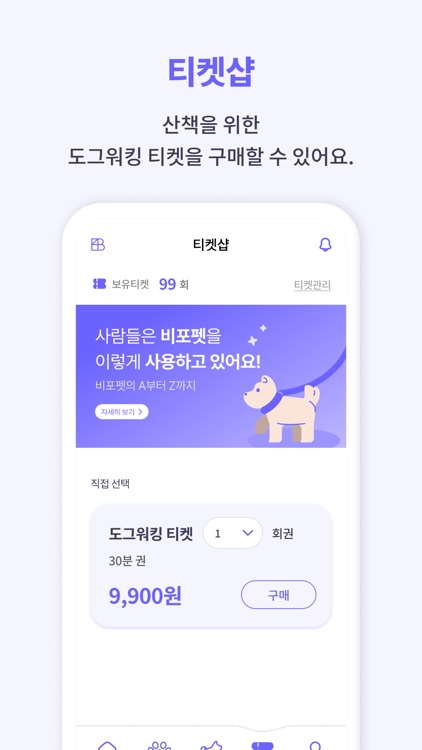 비포펫–산책대행, 산책 기록 다이어리, 집 방문 케어 screenshot-6