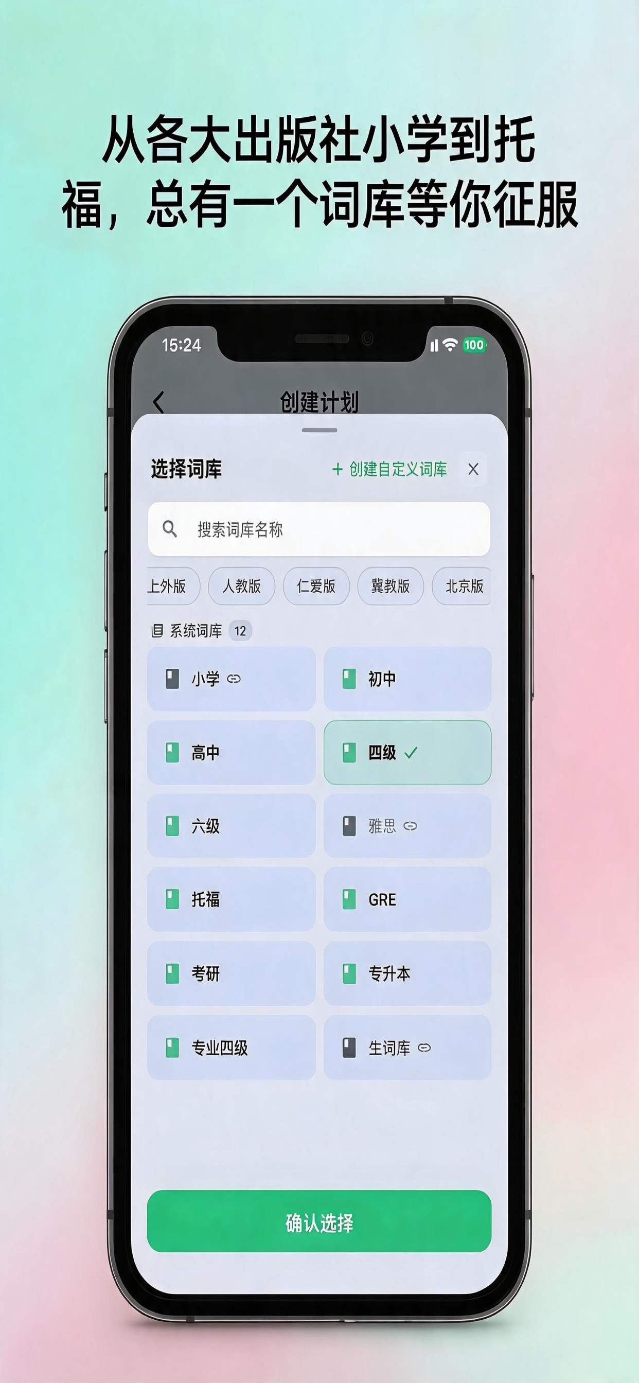 死磕背单词-国标词汇&考纲单词｜小初高四六级专业背单词软件 screenshot 6