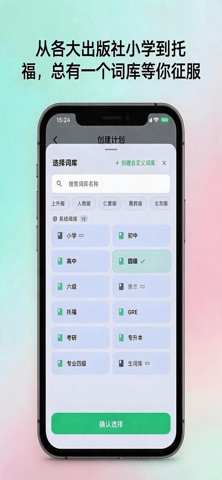 死磕背单词-国标词汇&考纲单词｜小初高四六级专业背单词软件 screenshot