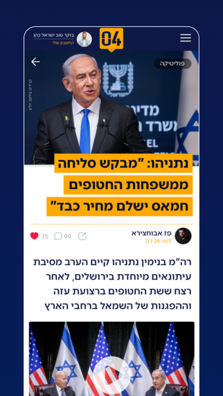 Screenshot #1 pour 04 חדשות