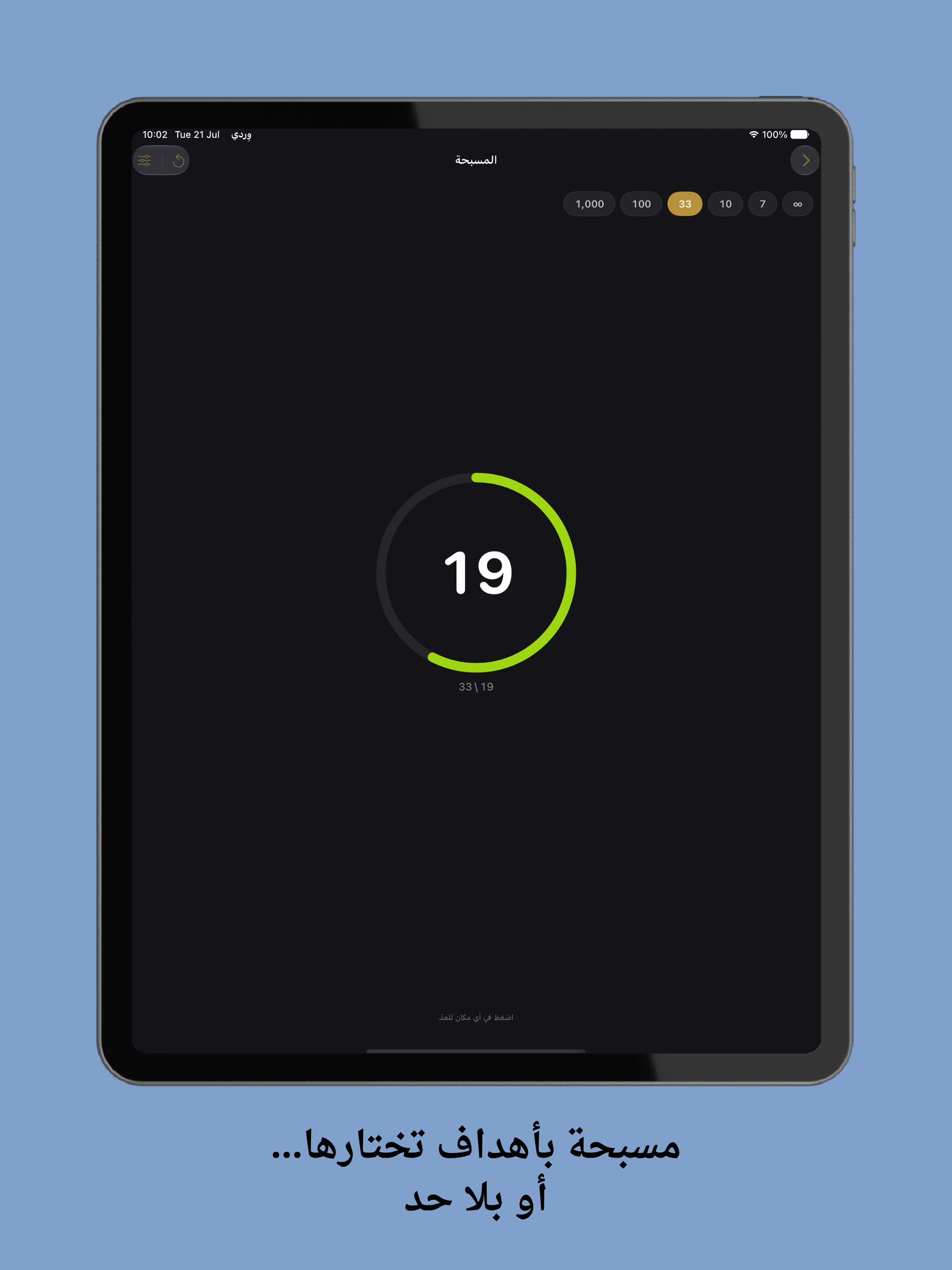 وردي - أذكار screenshot 14