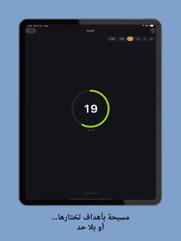 وردي - أذكار iPad screenshot