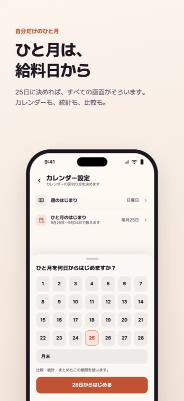 ススミ 家計簿 - 支出管理 お小遣い帳 生活費 screenshot 6 of 8
