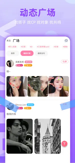 处cp-树洞交友软件 screenshot 2