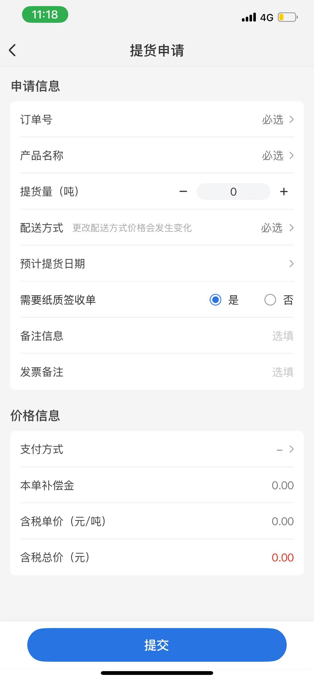 万华电商