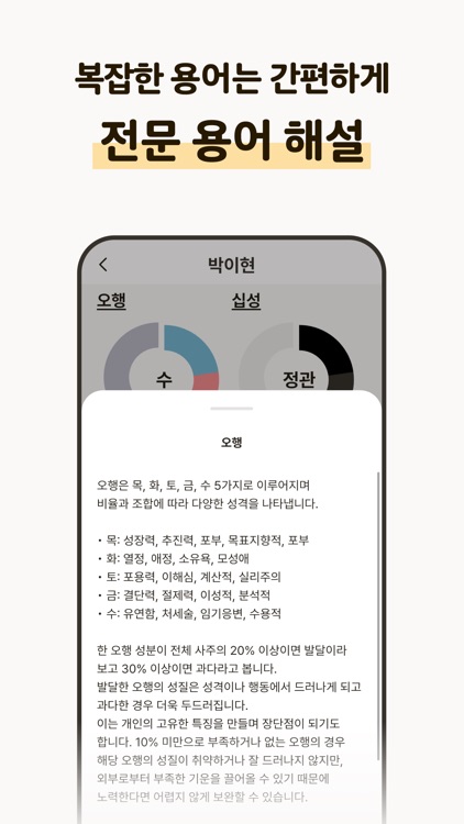 포스텔러 만세력 - 사주풀이, 오행, 절기, 귀인 screenshot-5