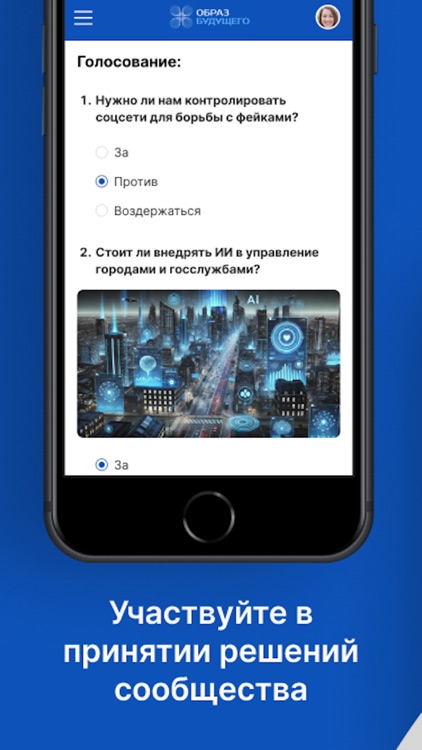 Образ Будущего screenshot-6