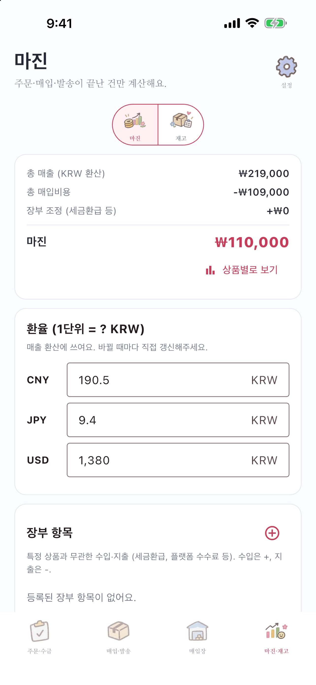 Screenshot 3 of Power Seller