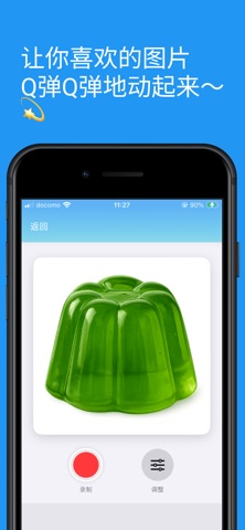 Jiggle Bounce: 照片Q弹抖起来 screenshot