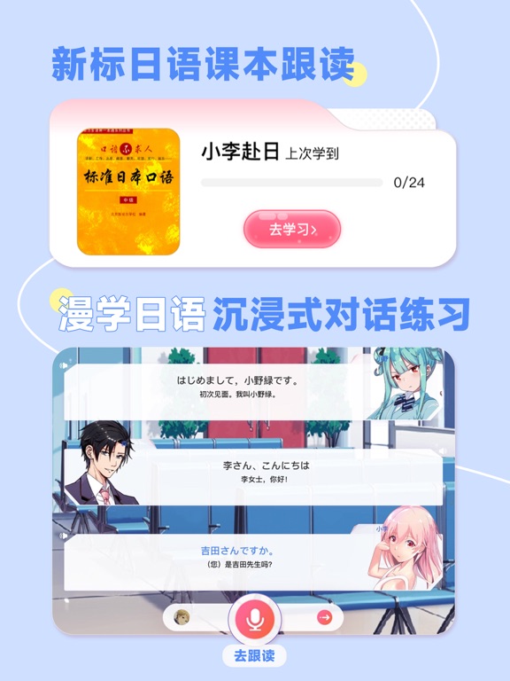 羊驼日语-五十音日语入门学习 iPad screenshot 3 - Education app