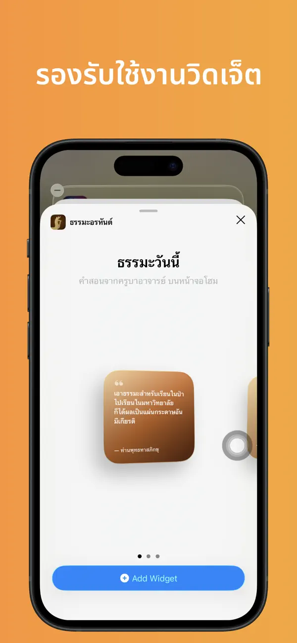 Screenshot #2 pour Dharma - ธรรมะอรหันต์