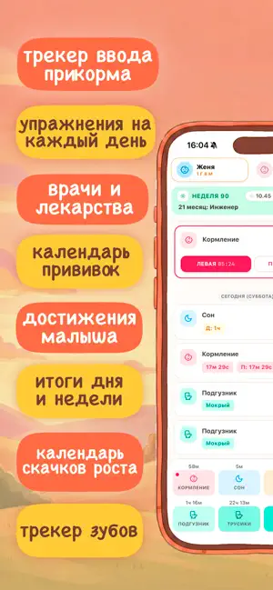 Дневник Малыша: AnaBaby iPhone screenshot 2