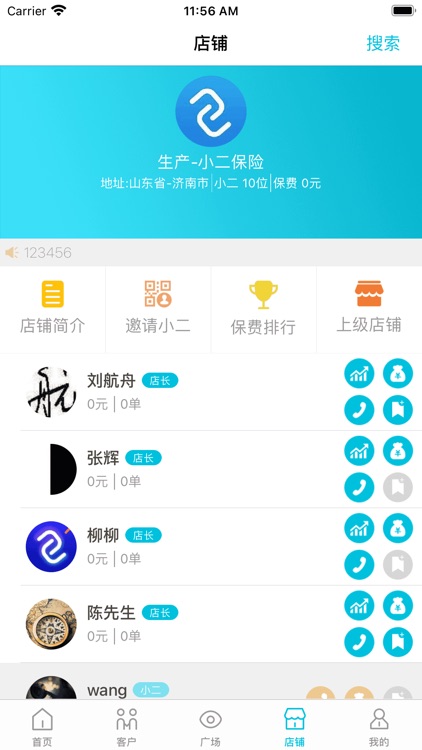 小二保险 screenshot-3
