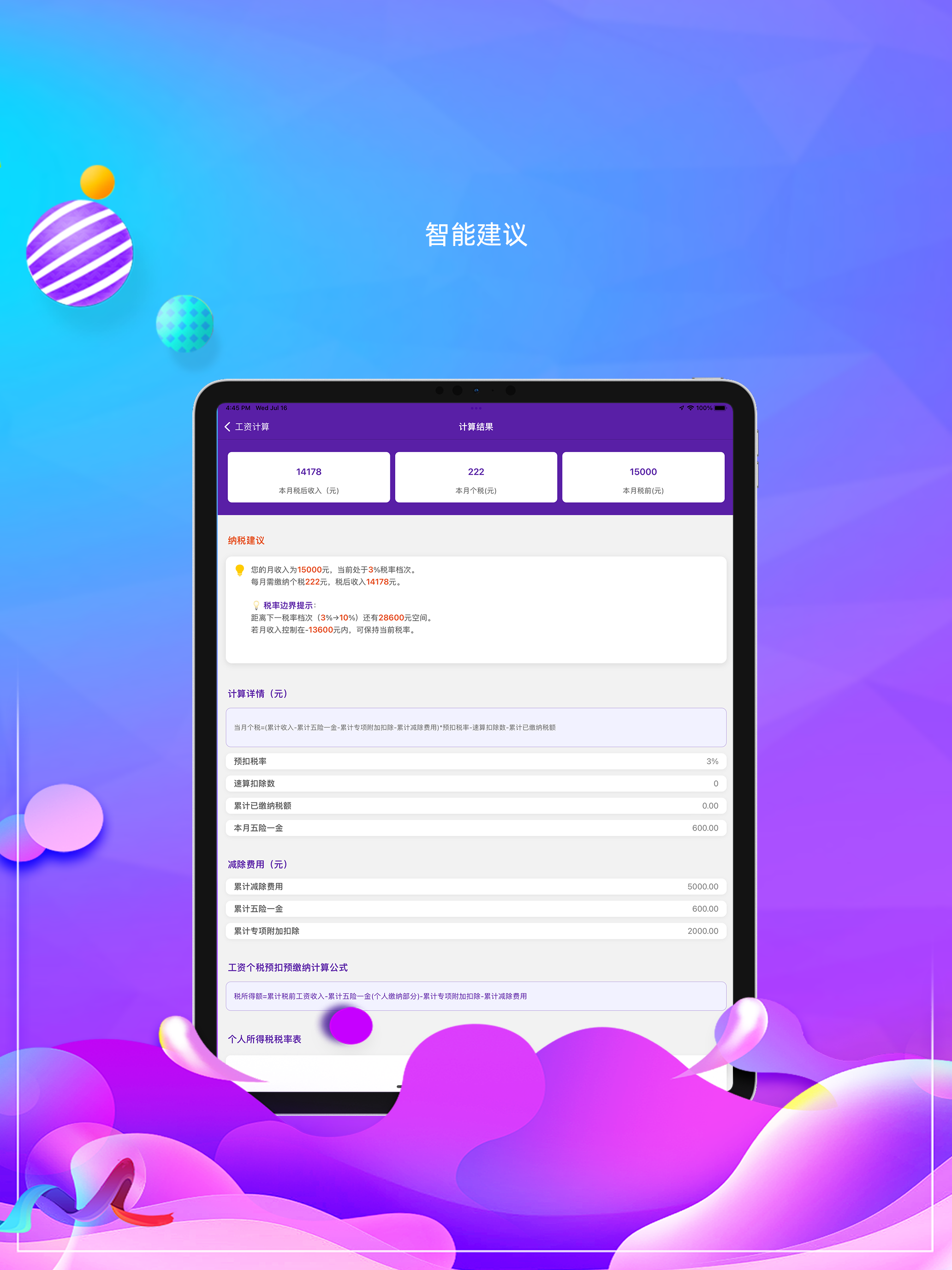 金扣计算 screenshot 5
