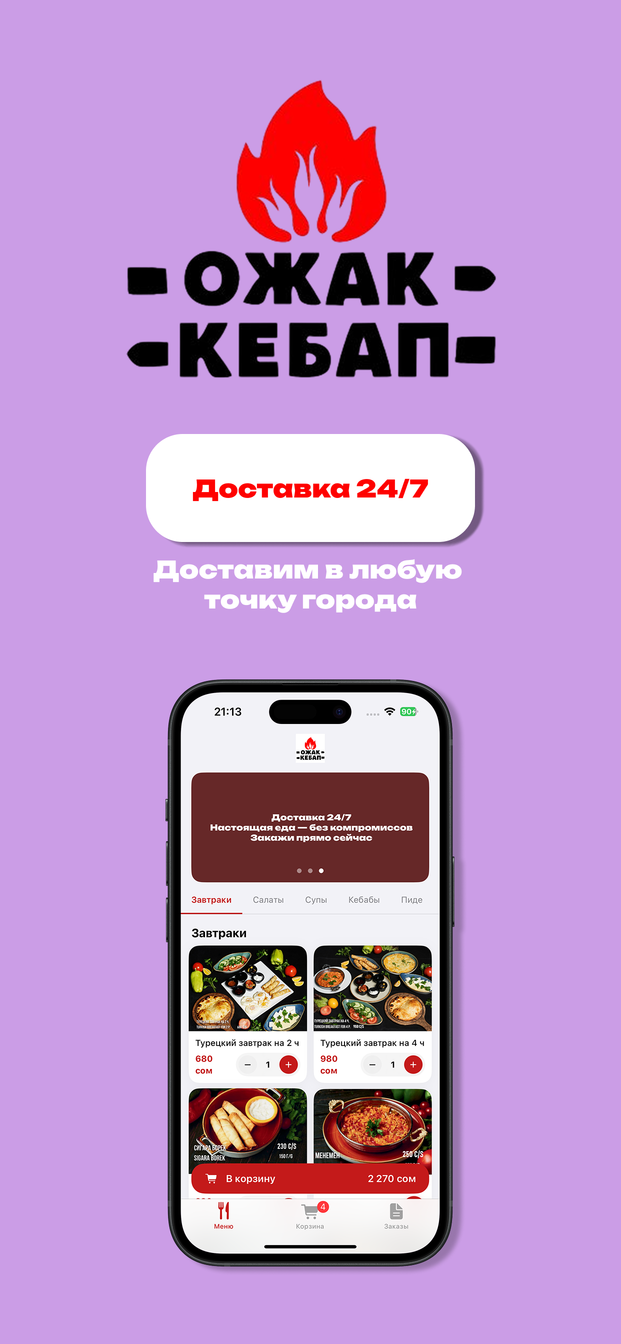 Ожак Кебап Ош