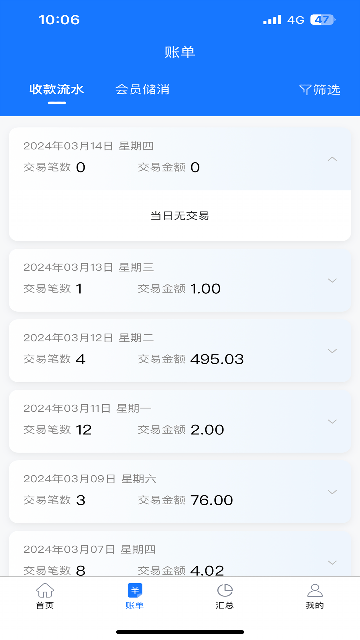 驿收银